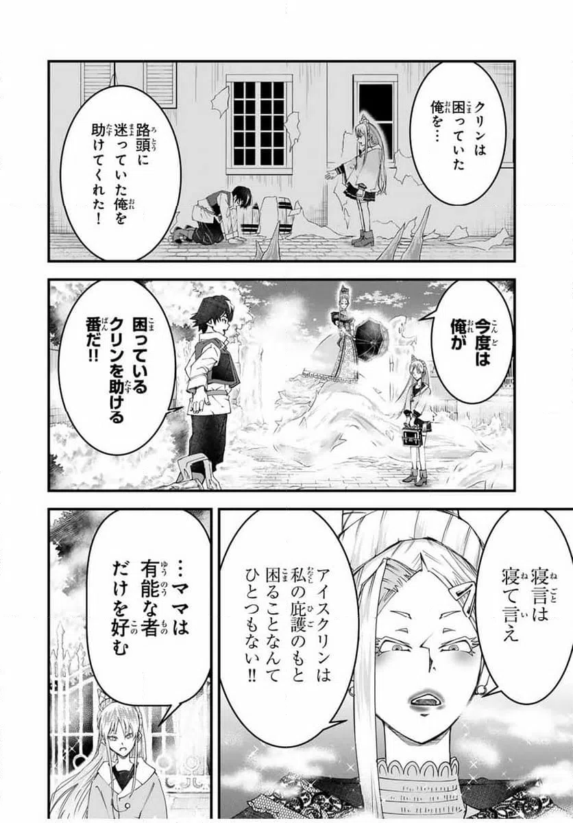 ページ 14 — 第15話