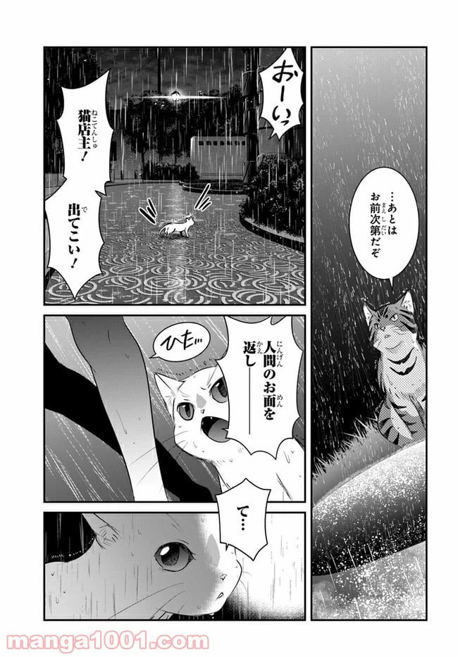 ページ 33 — 第8話