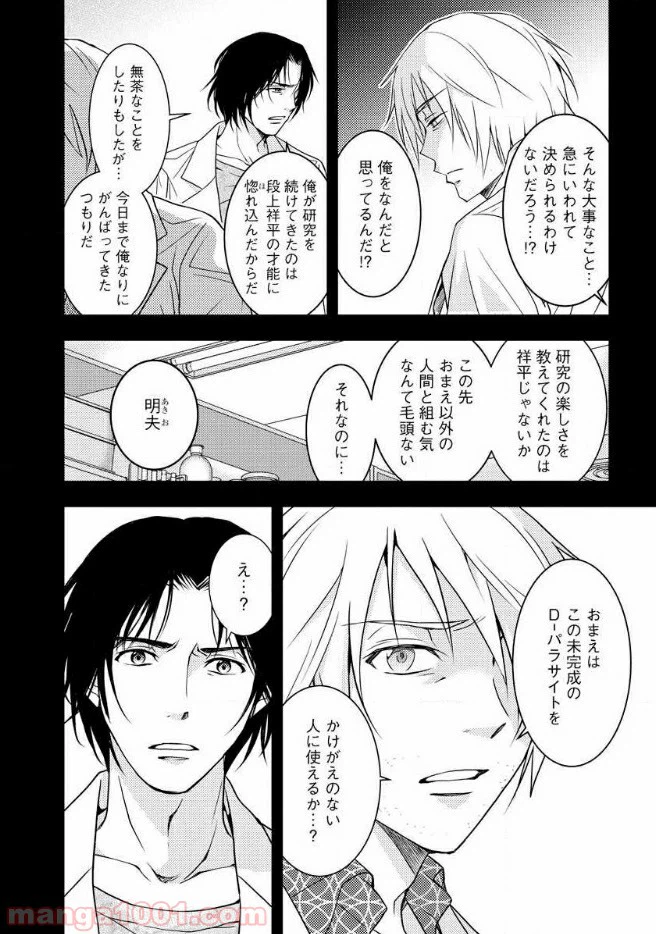ページ 19 — 第16話