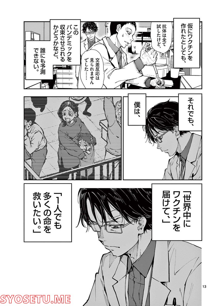 ページ 13 — 第45.1話