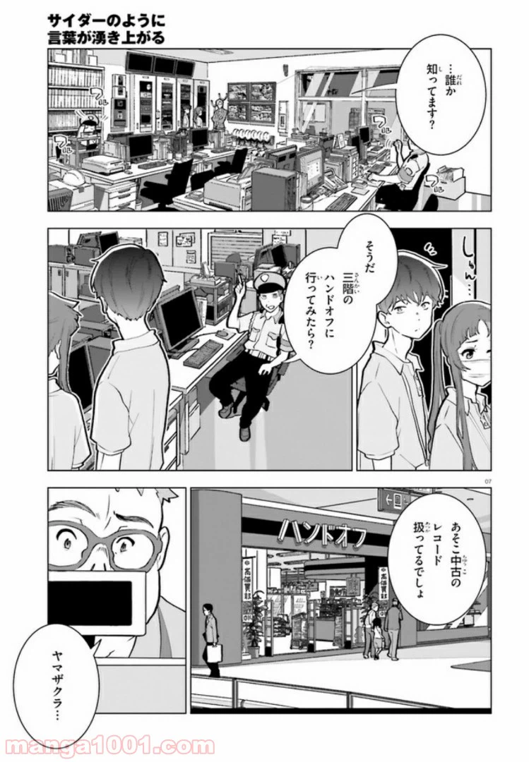 ページ 7 — 第7話