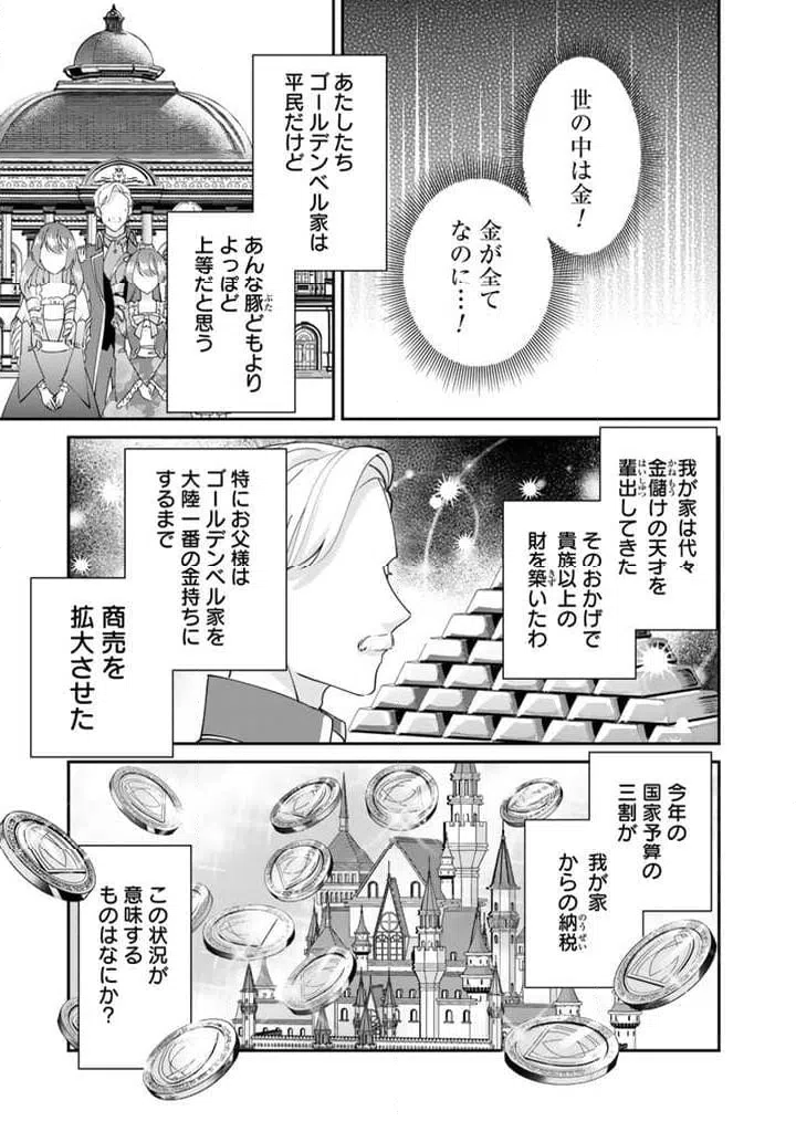 ページ 3 — 第7.1話