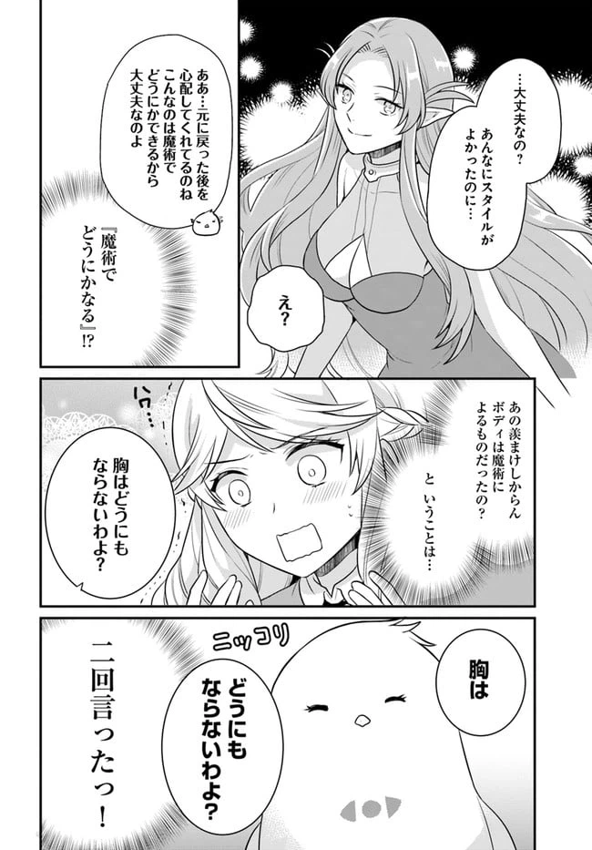 ページ 17 — 第20話
