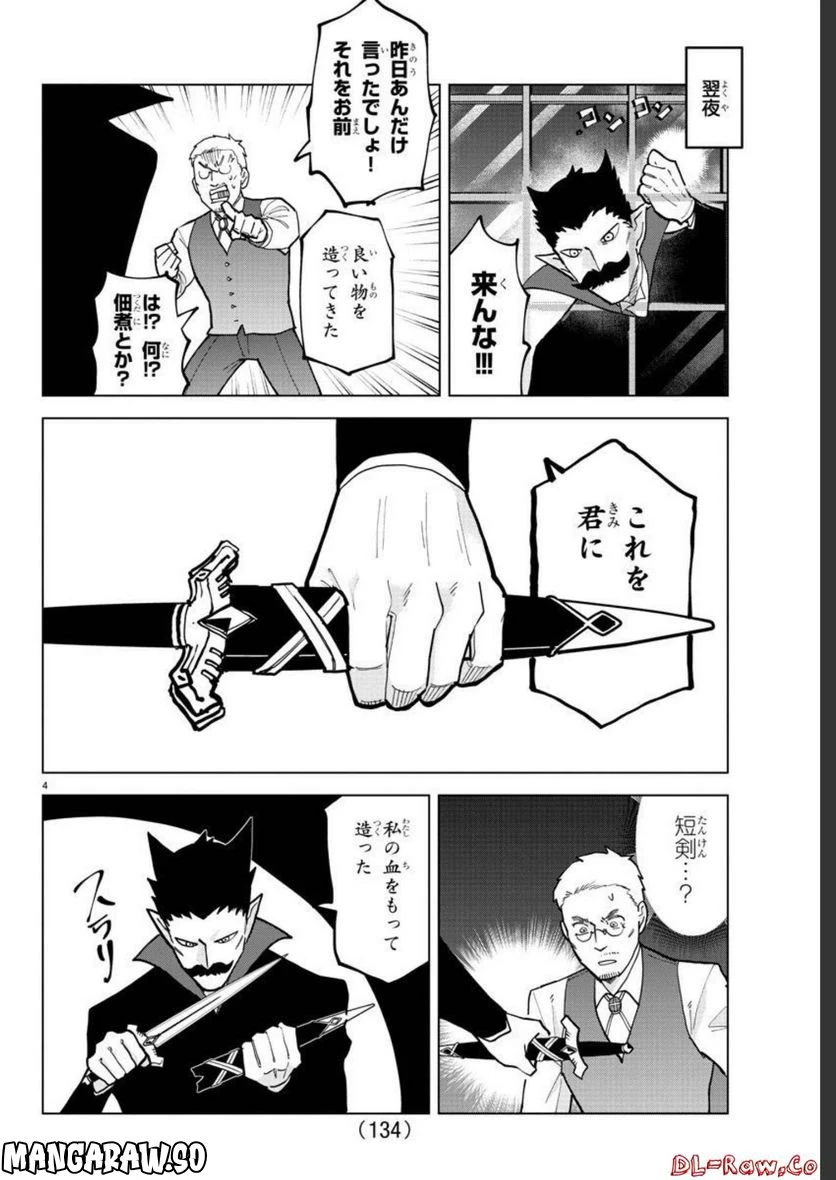ページ 4 — 第319話