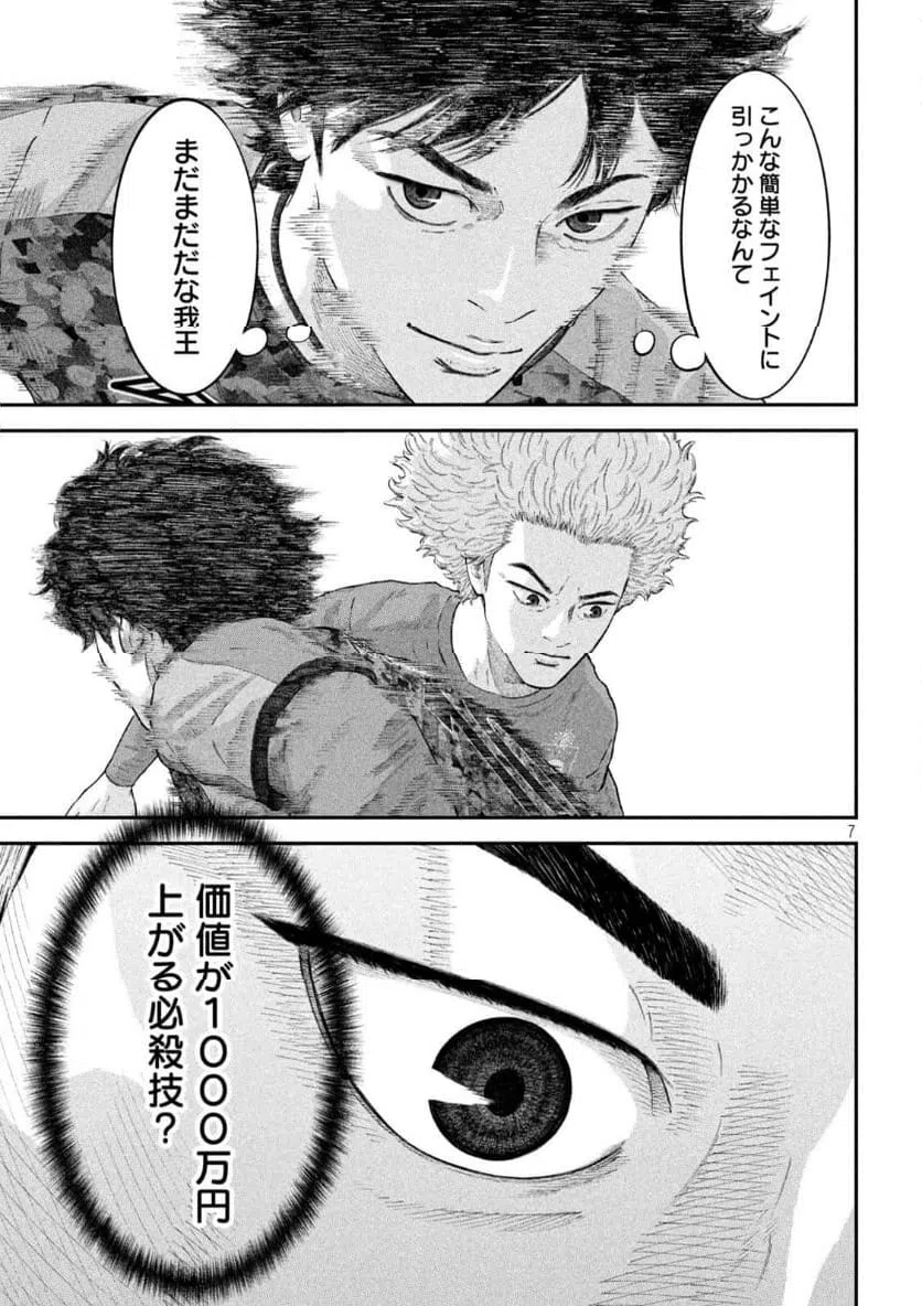 ページ 7 — 第26話