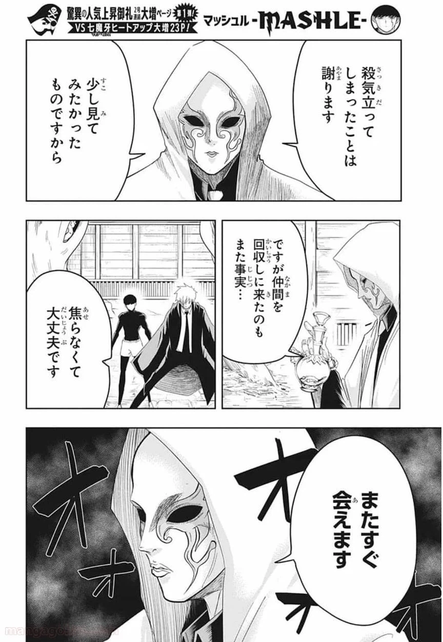 ページ 20 — 第20話