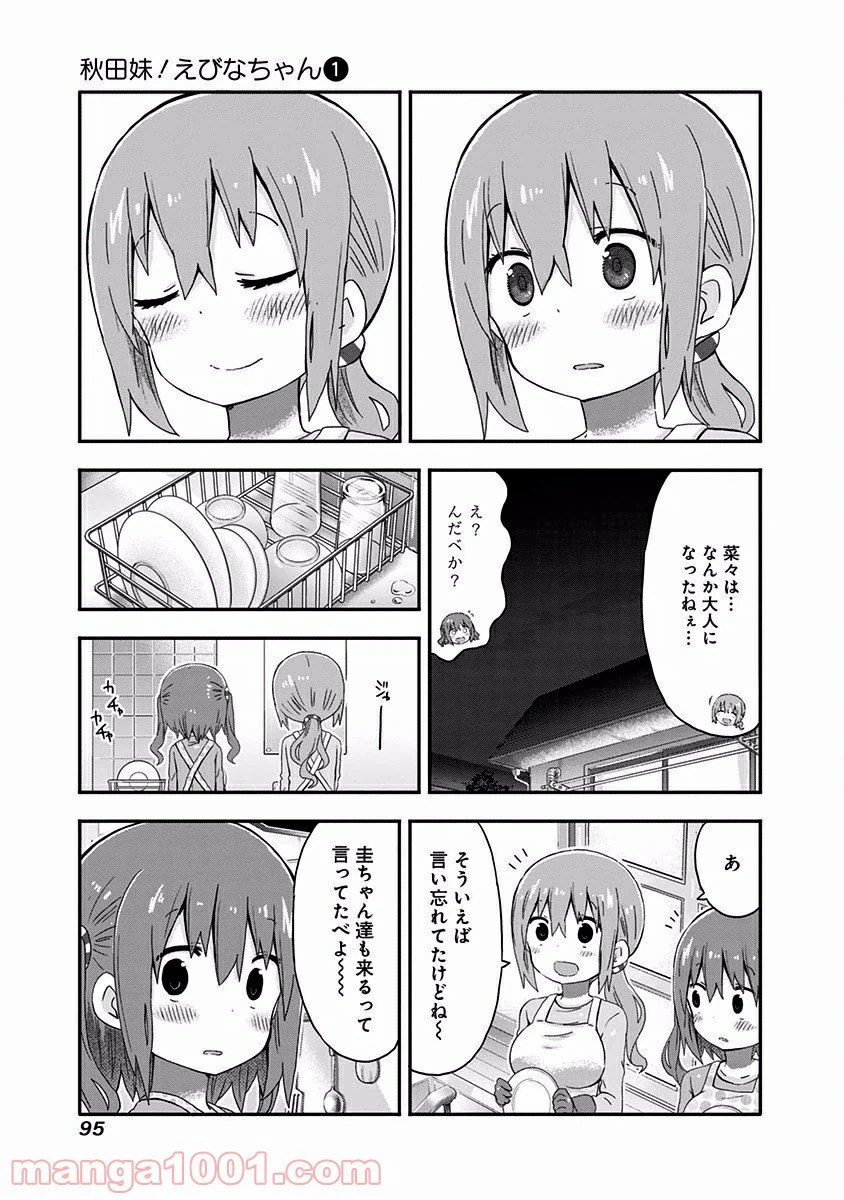 ページ 12 — 第6話