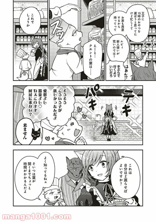 ページ 14 — 第1話