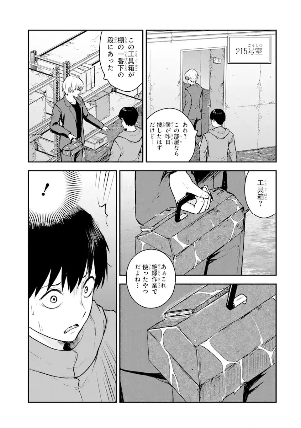 ページ 4 — 第9.4話
