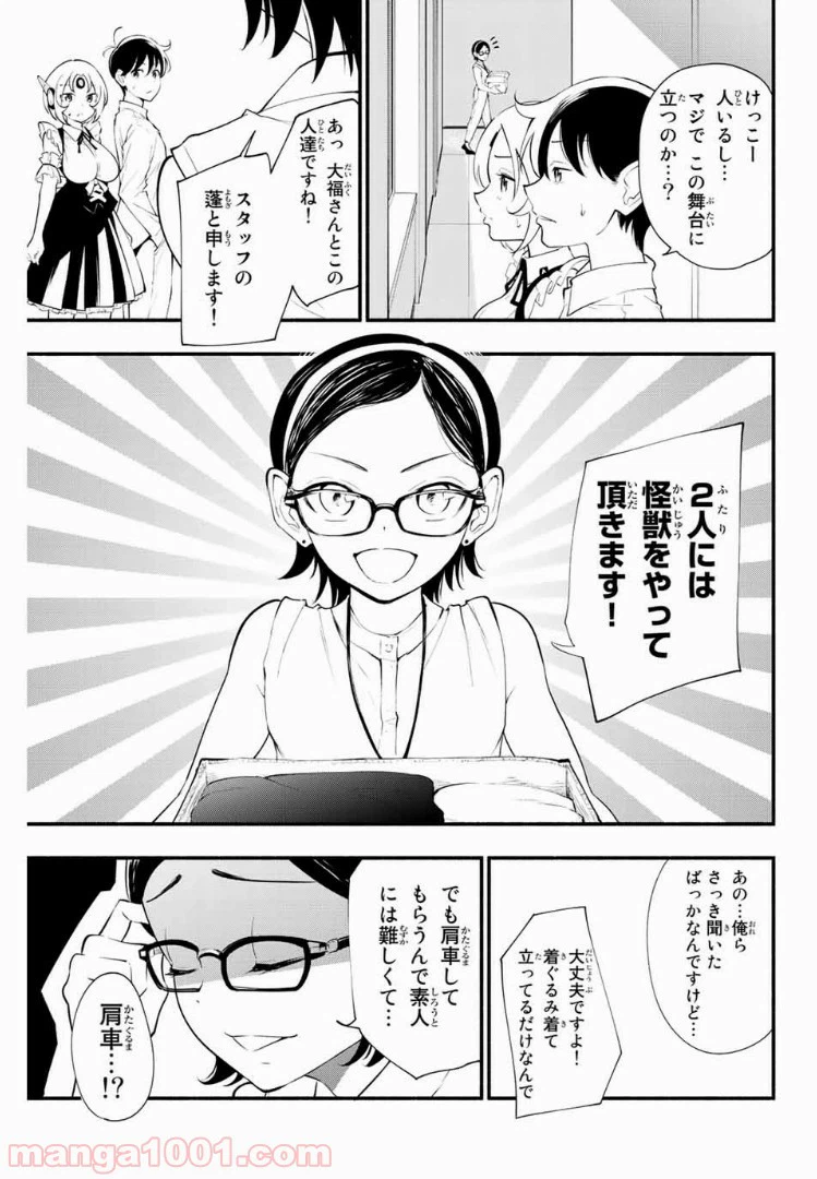 ページ 3 — 第29話