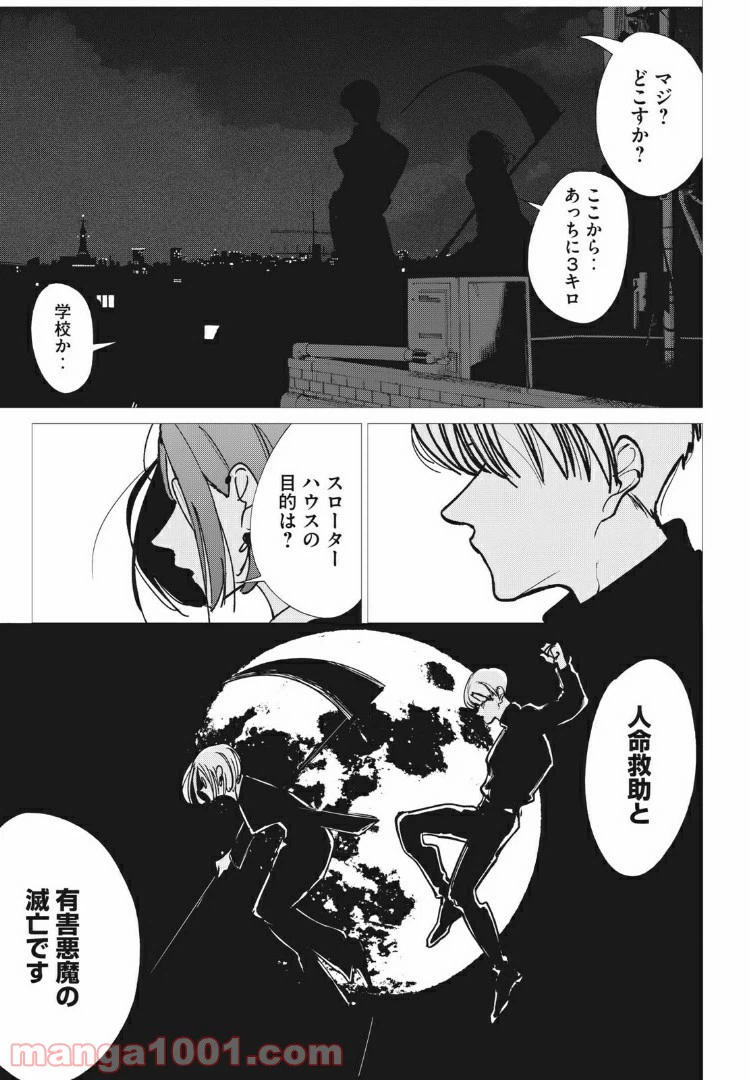 ページ 15 — 第7話