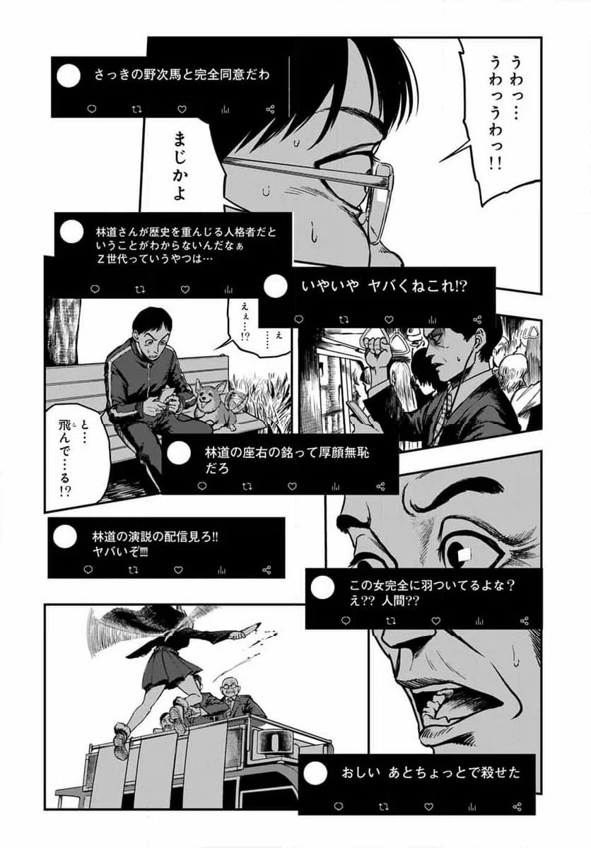 ページ 5 — 第8話