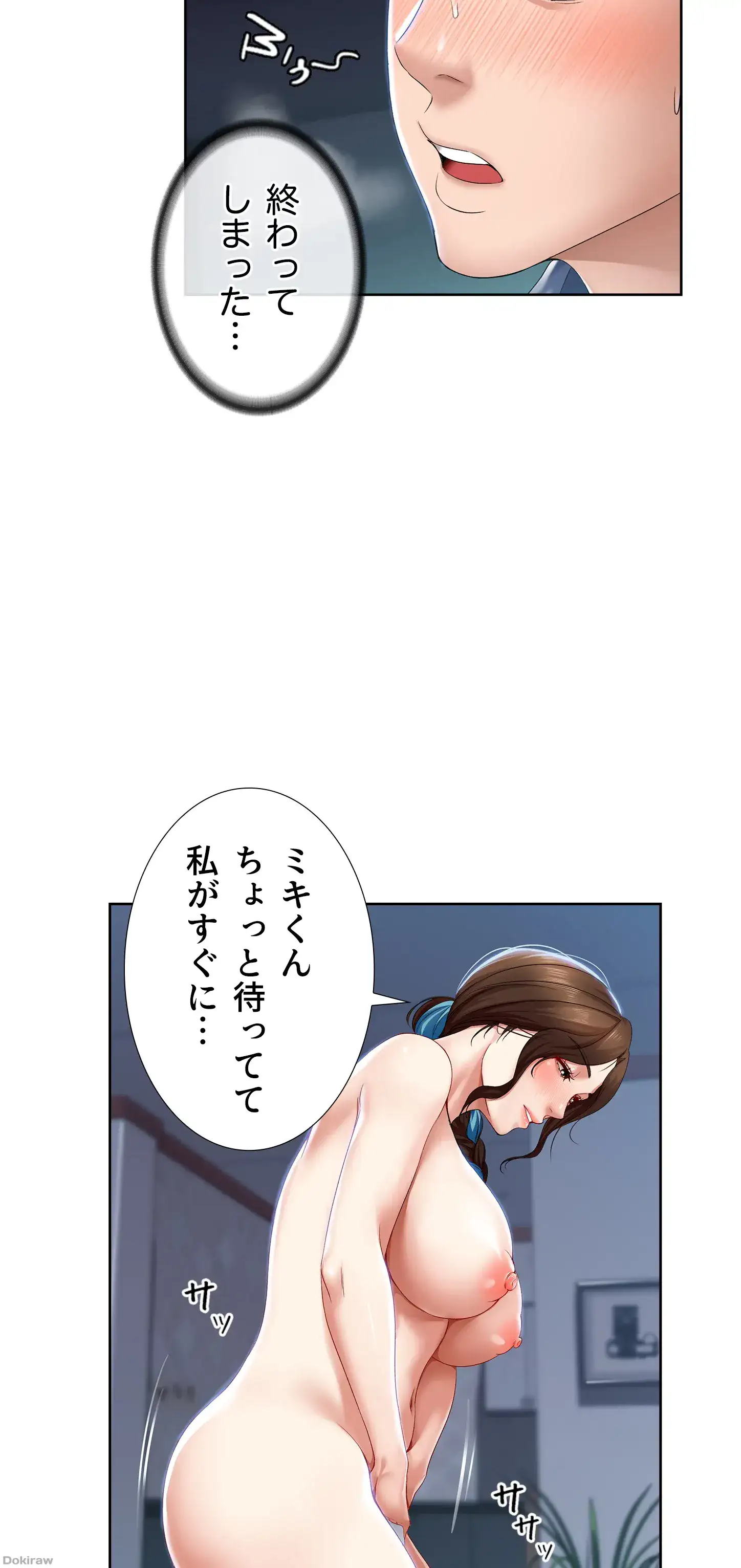 ページ 18 — 第19話