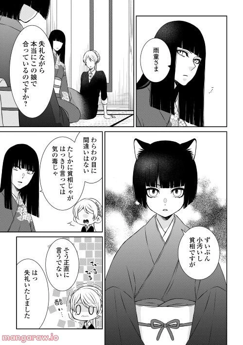 ページ 4 — 第5話