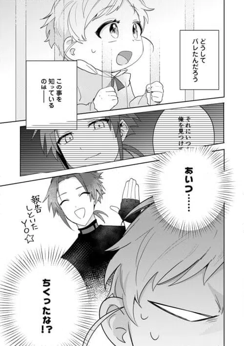 ページ 7 — 第6話