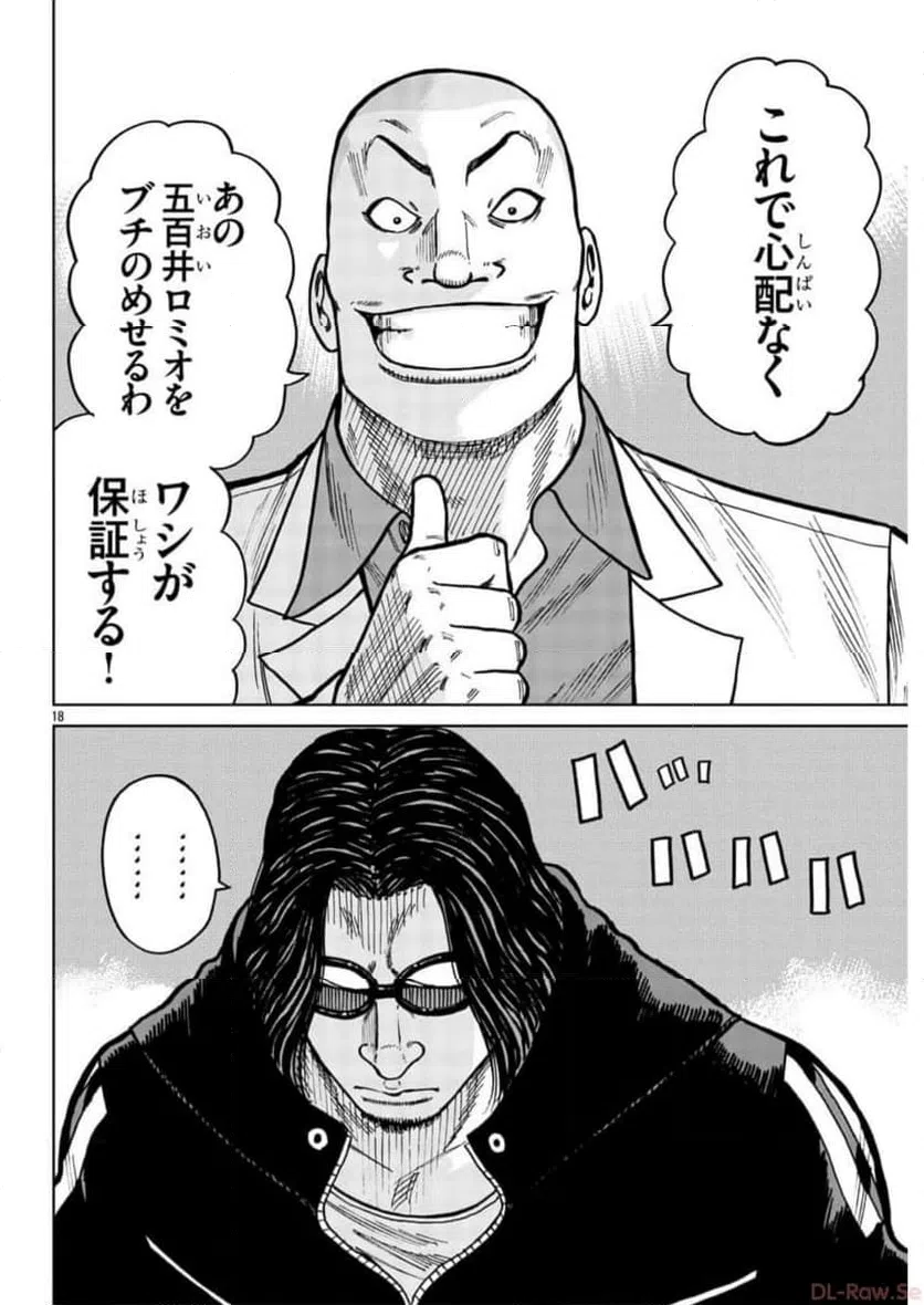 ページ 18 — 第38話