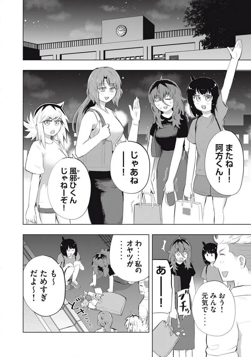 ページ 4 — 第18話