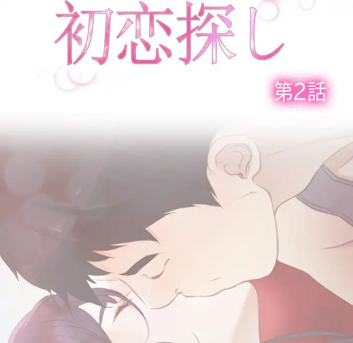 ページ 18 — 第2話