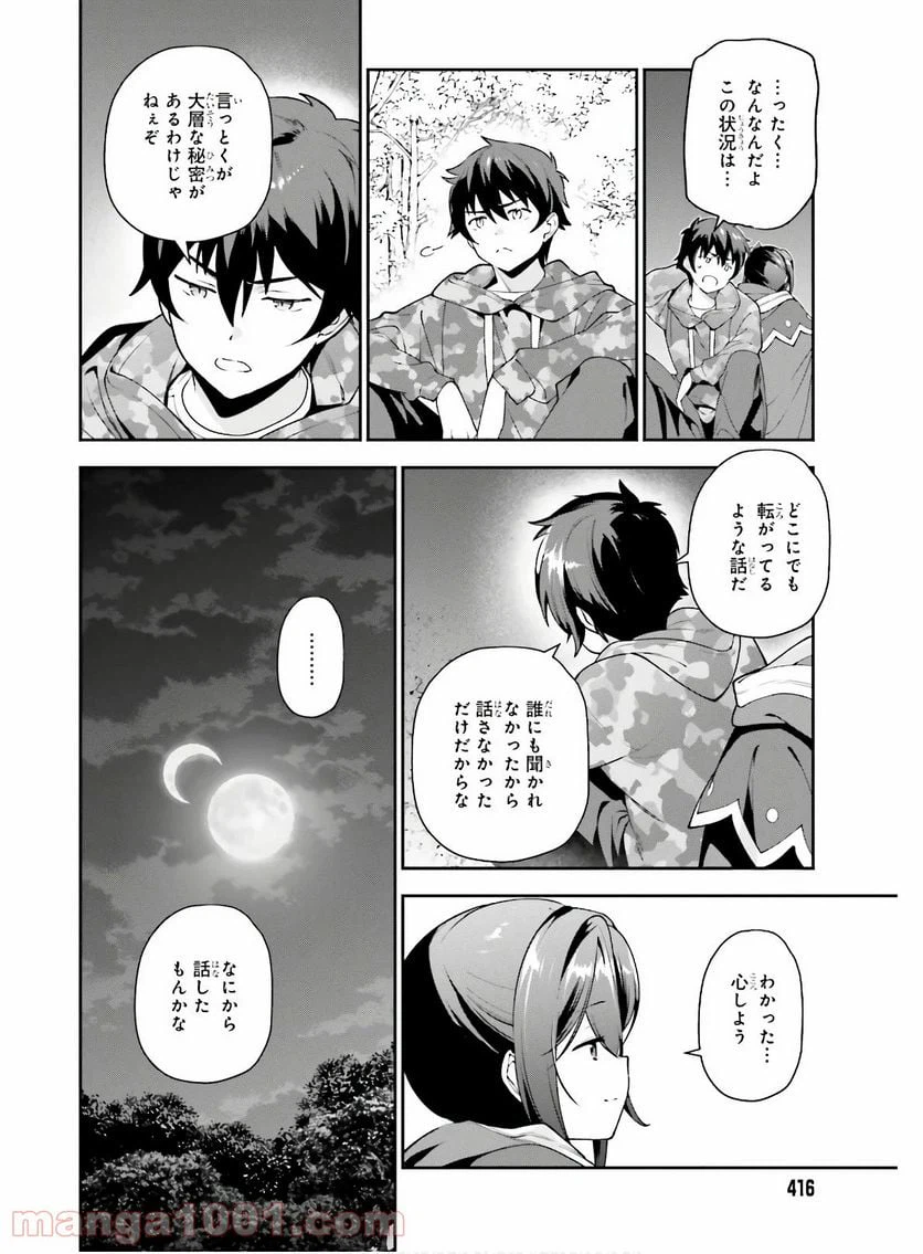 ページ 24 — 第86話