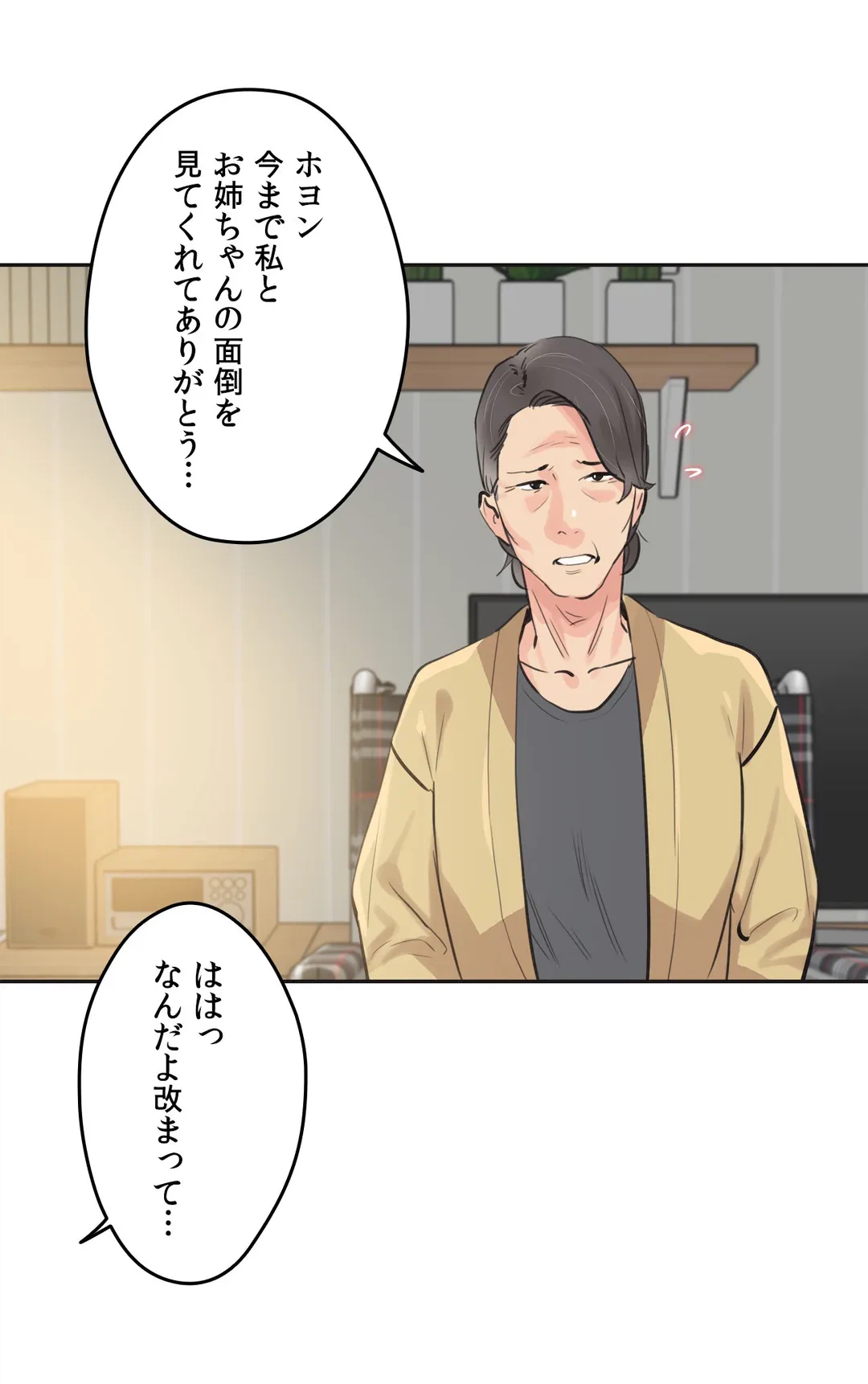 ページ 28 — 第77話