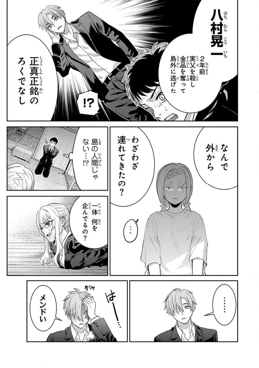 ページ 13 — 第3話