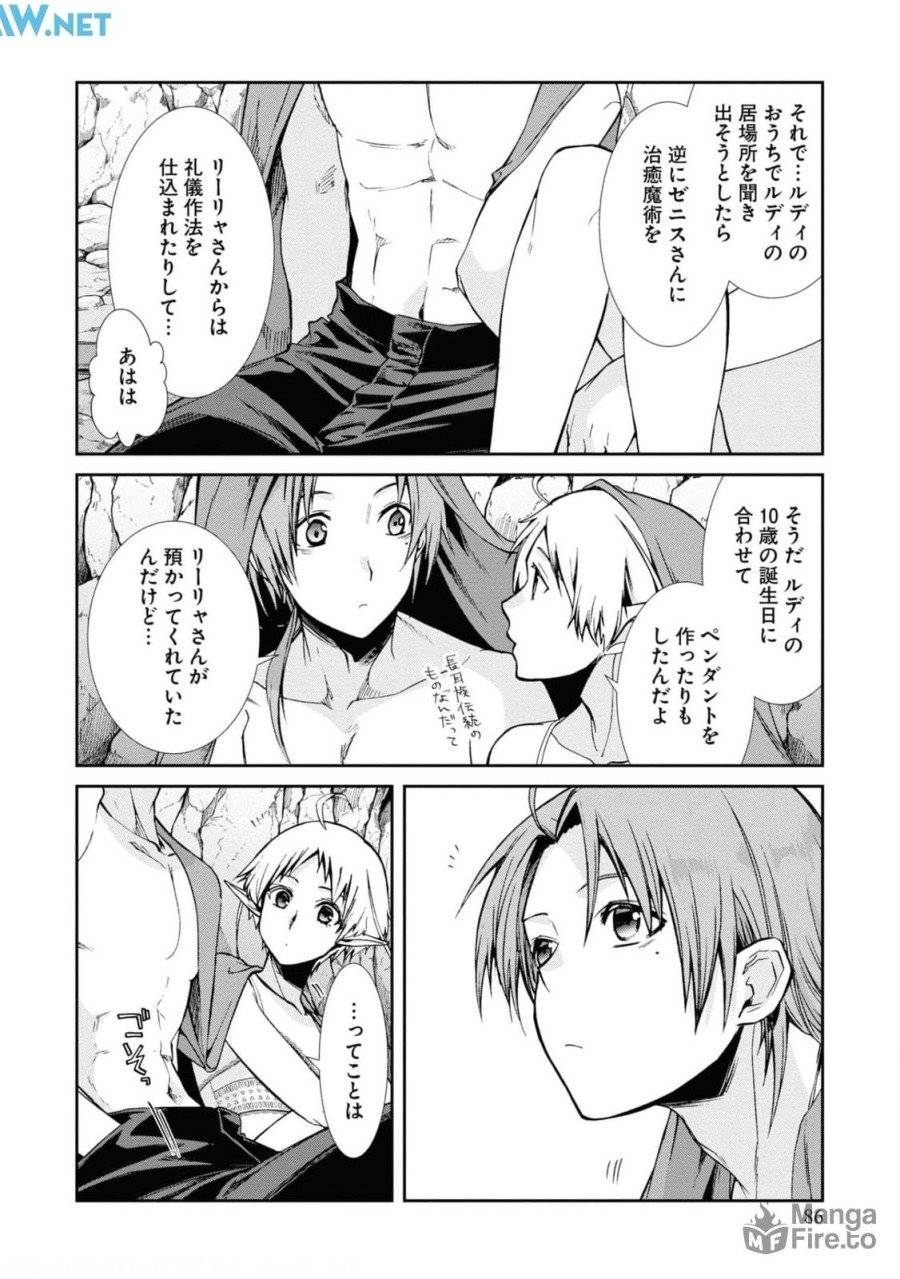 ページ 12 — 第75話