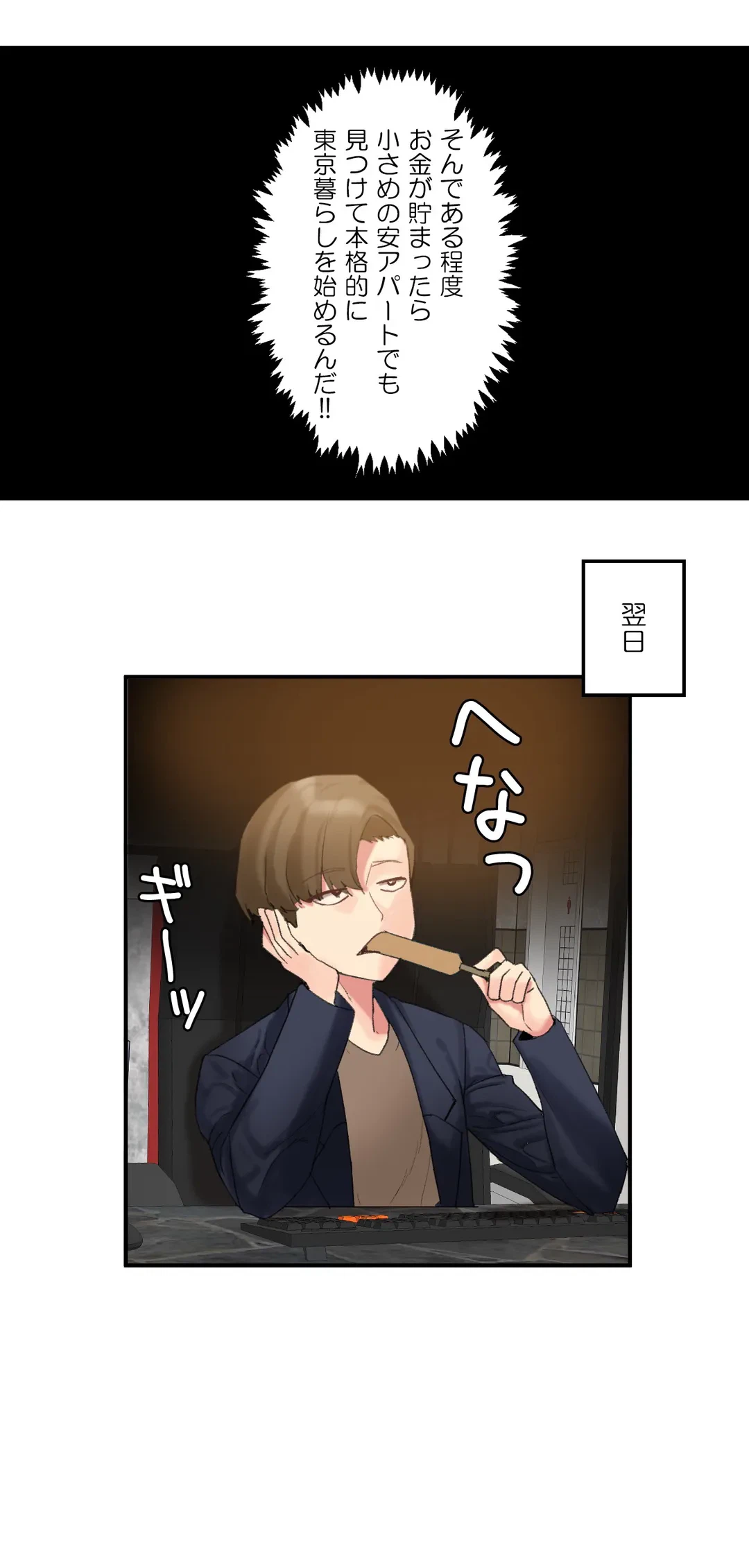 ページ 4 — 第8話