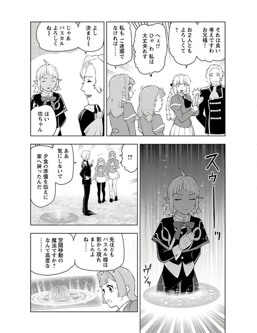 ページ 8 — 第38話
