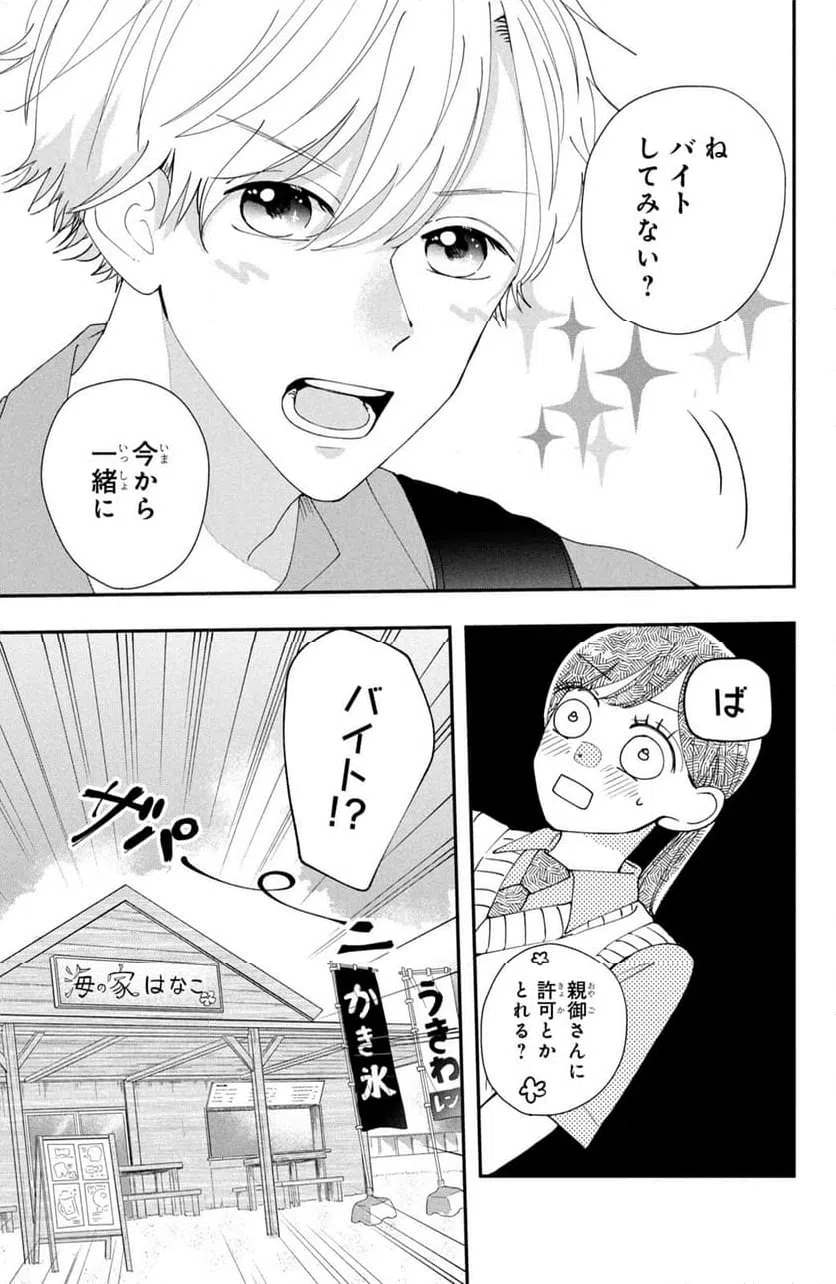 ページ 15 — 第2話