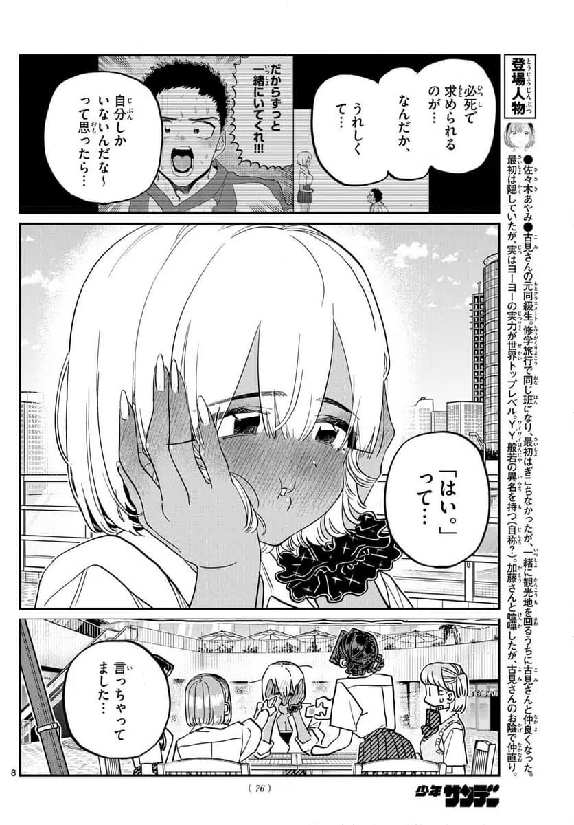 ページ 8 — 第444話