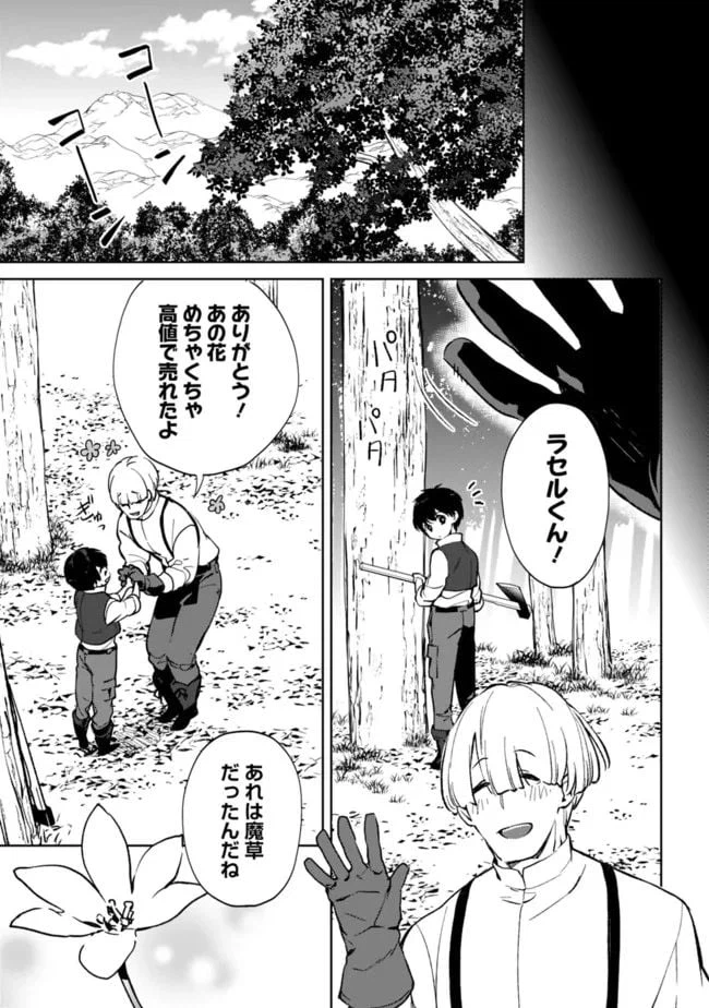 ページ 9 — 第8.2話