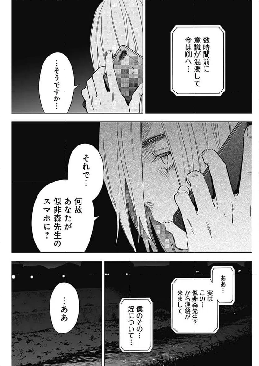 ページ 3 — 第175話