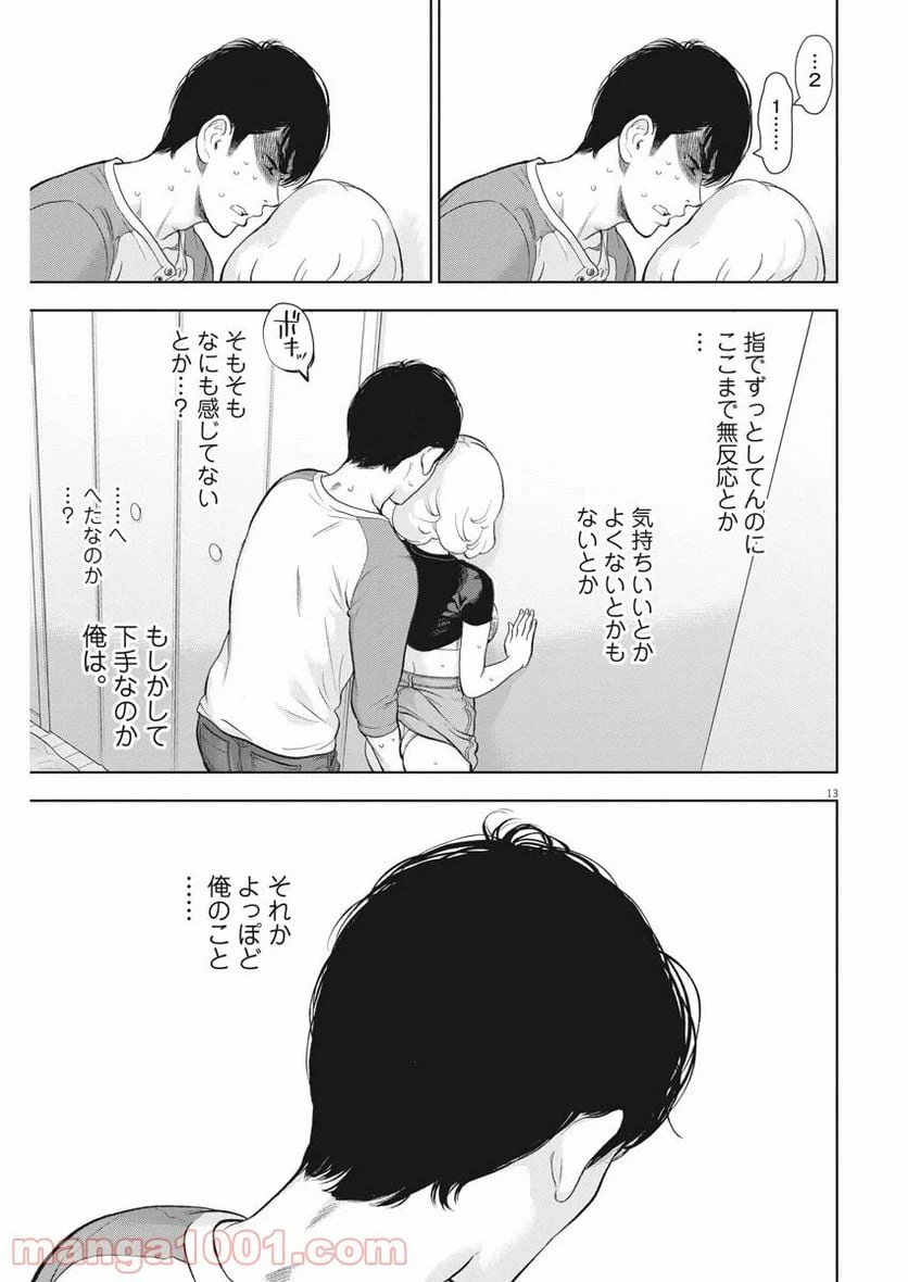 ページ 13 — 第32話