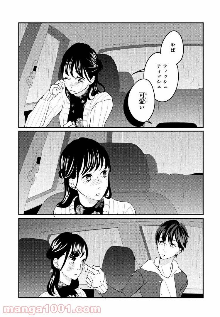 ページ 20 — 第13話