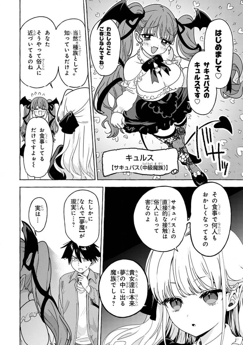 ページ 18 — 第2話