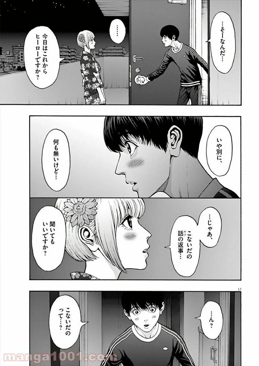 ページ 17 — 第25話