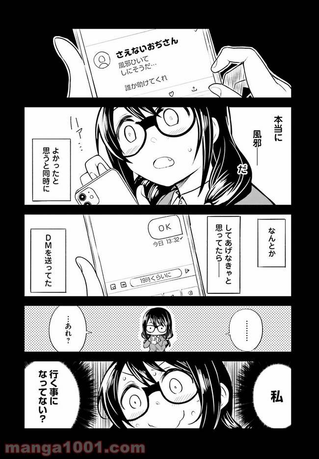 ページ 14 — 第3話