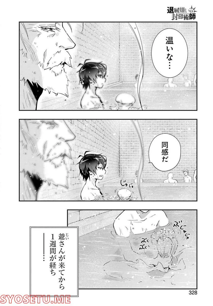 ページ 8 — 第5話