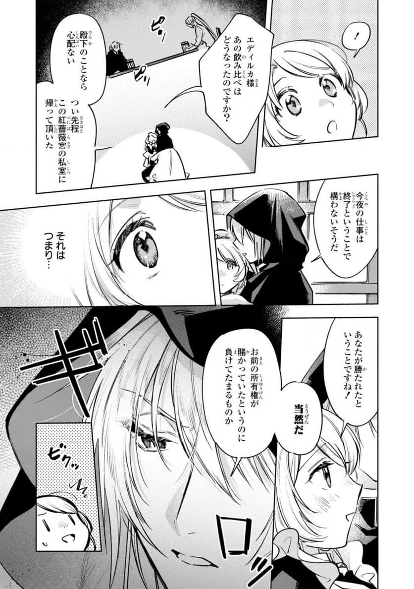 ページ 13 — 第9話