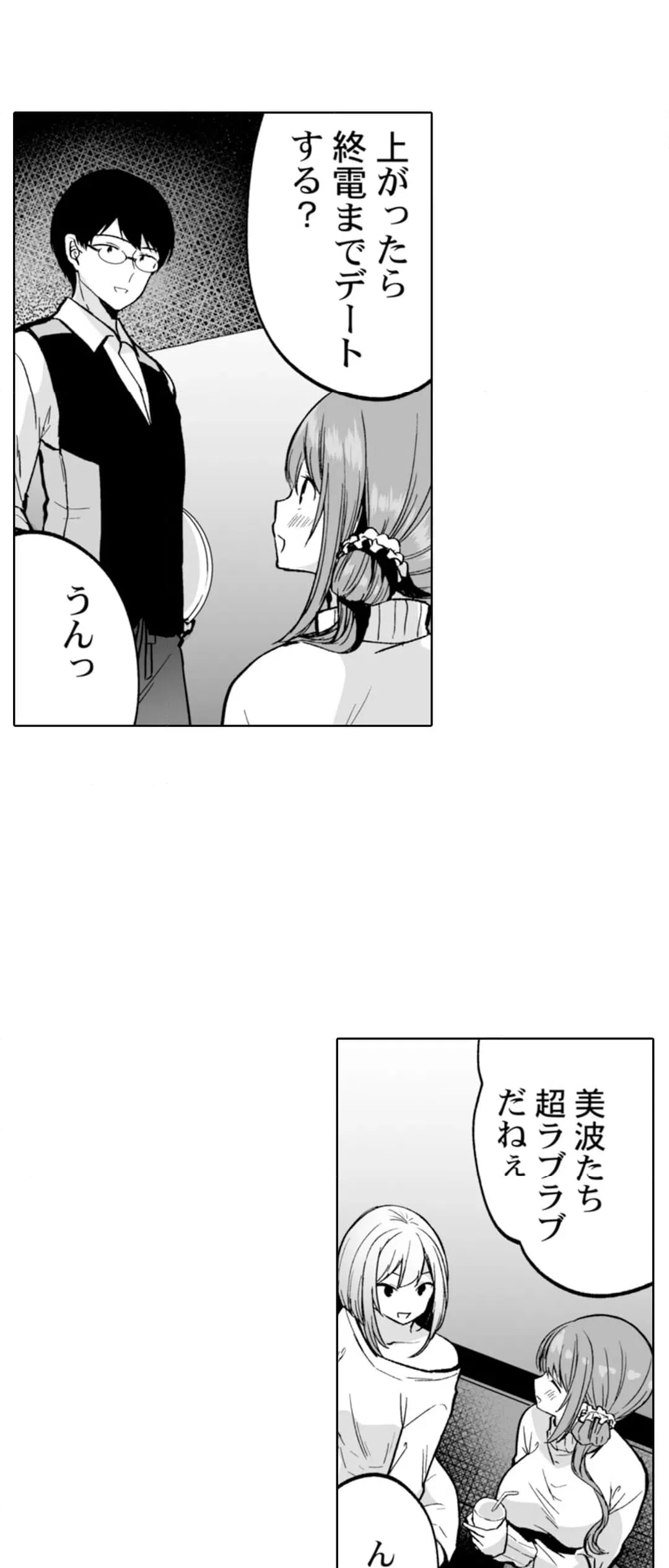 ページ 6 — 第2話