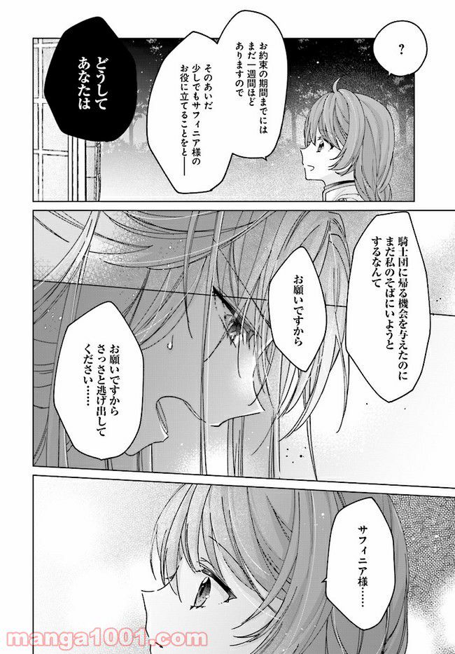 ページ 4 — 第4.3話