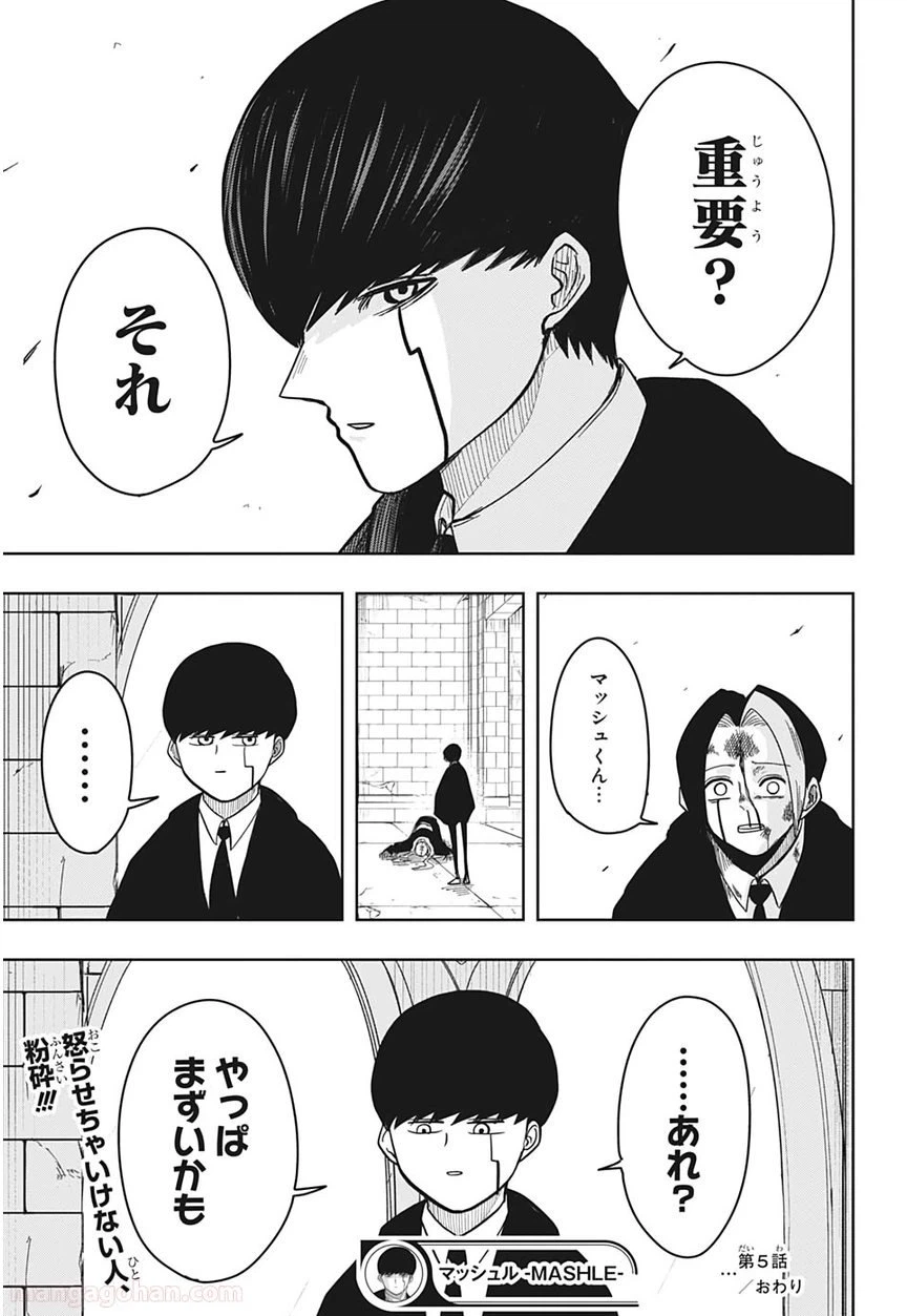 ページ 19 — 第5話