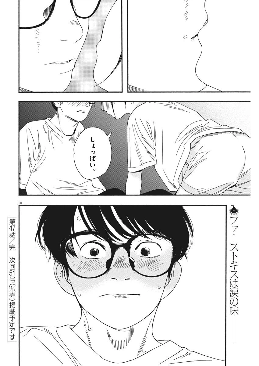 ページ 20 — 第47話