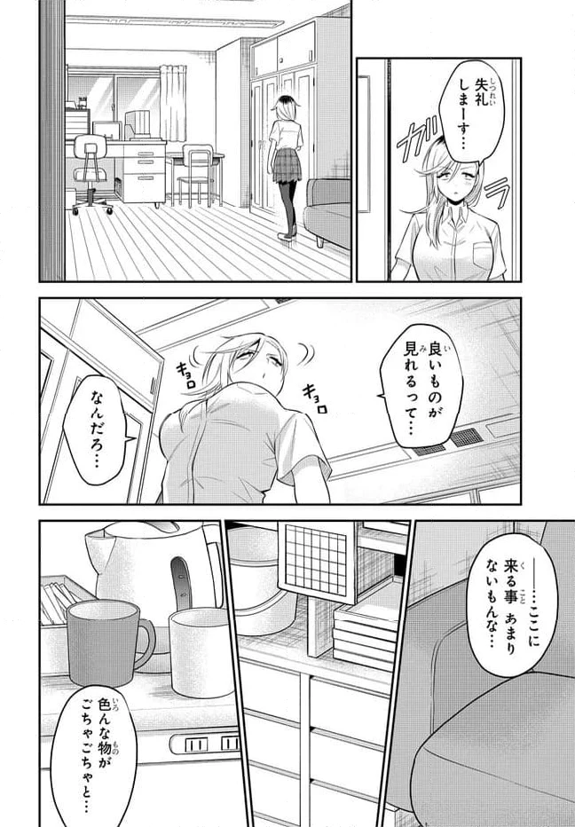 ページ 8 — 第38話