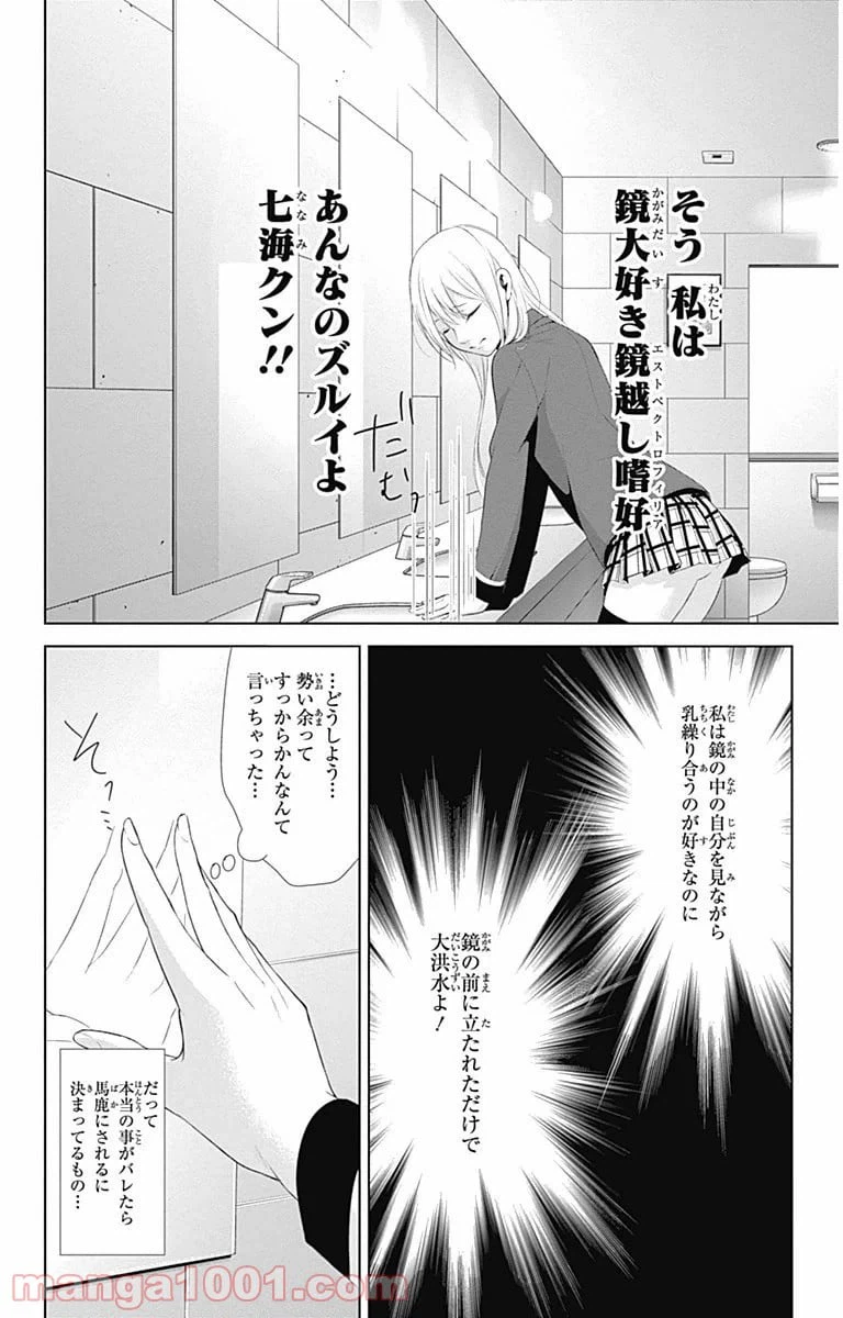 ページ 9 — 第6話
