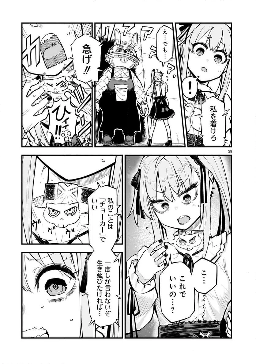 ページ 29 — 第1話
