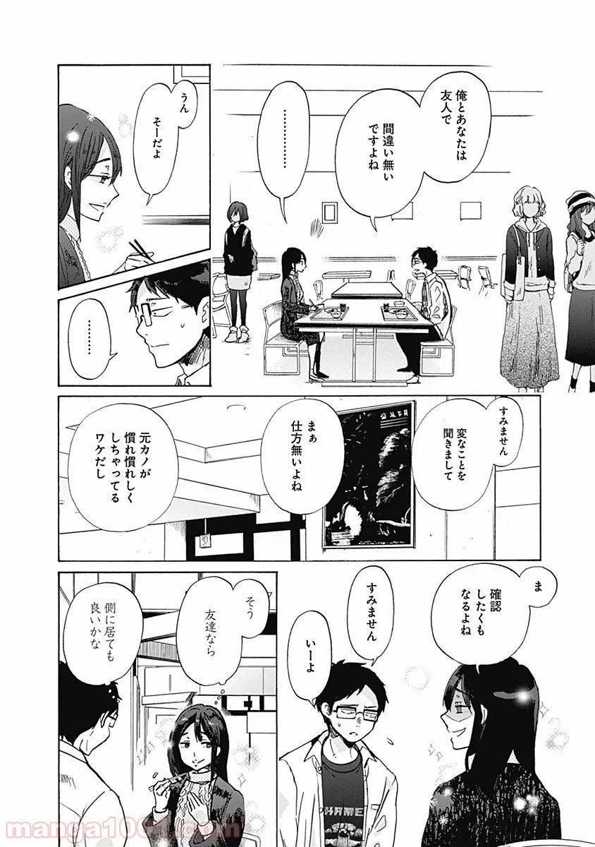 ページ 10 — 第33話