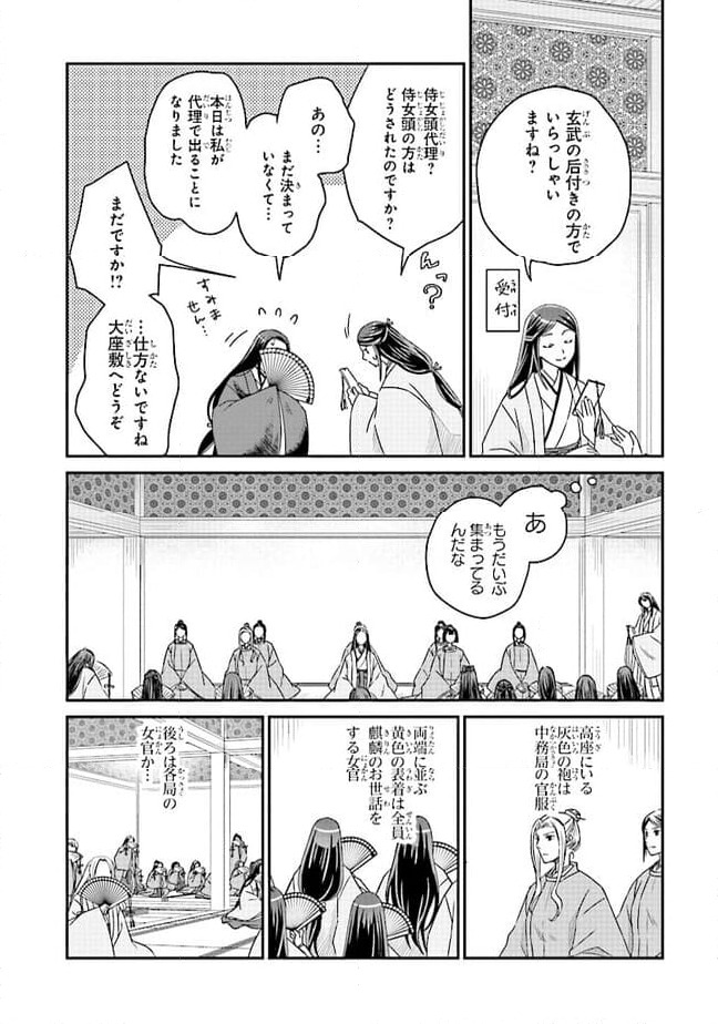 ページ 6 — 第9.1話