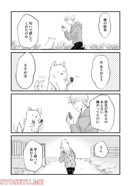 ページ 6 — 第4話