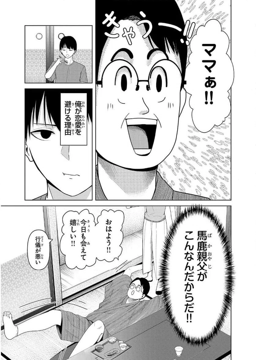 ページ 7 — 第5話